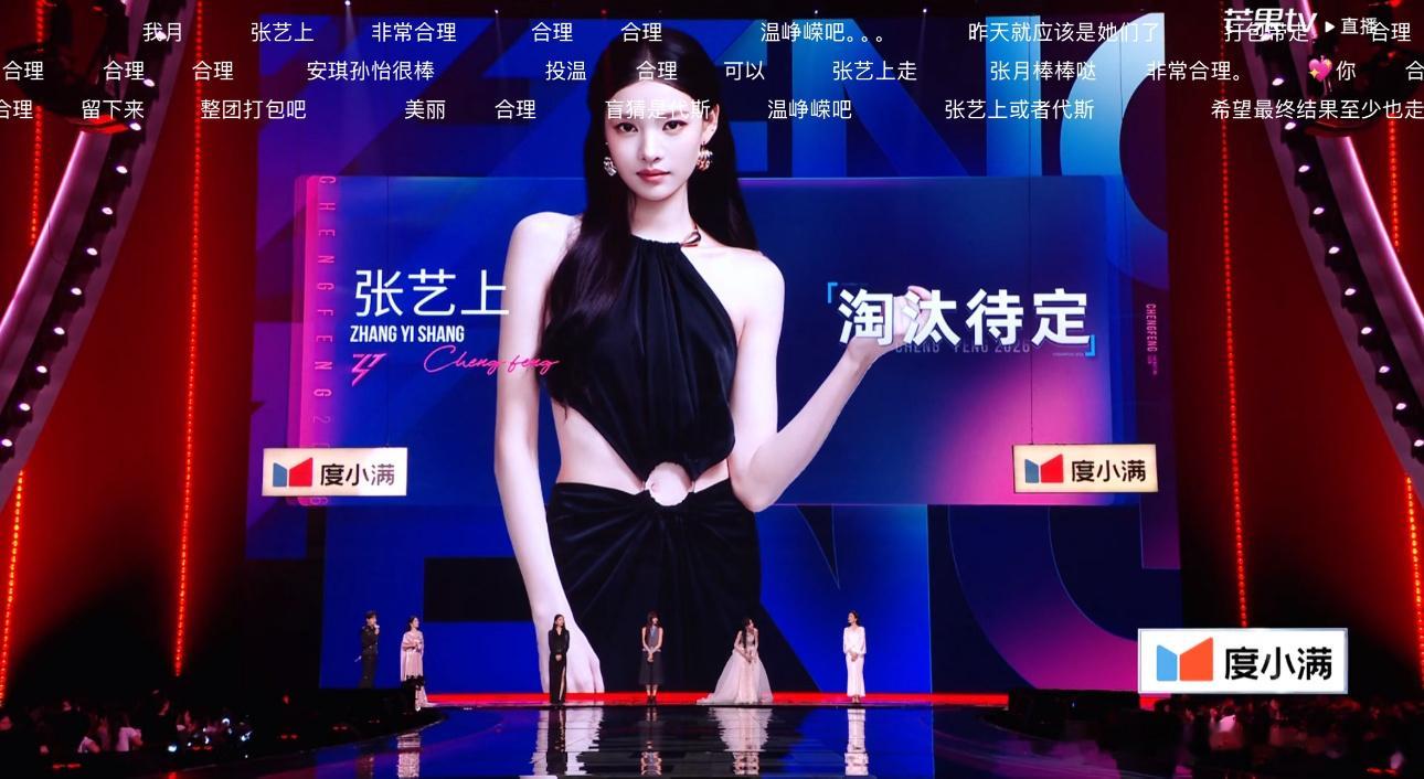 浪姐最合理的一次2026年5月23日《乘风2026》三公淘汰环节中，张艺上因个人