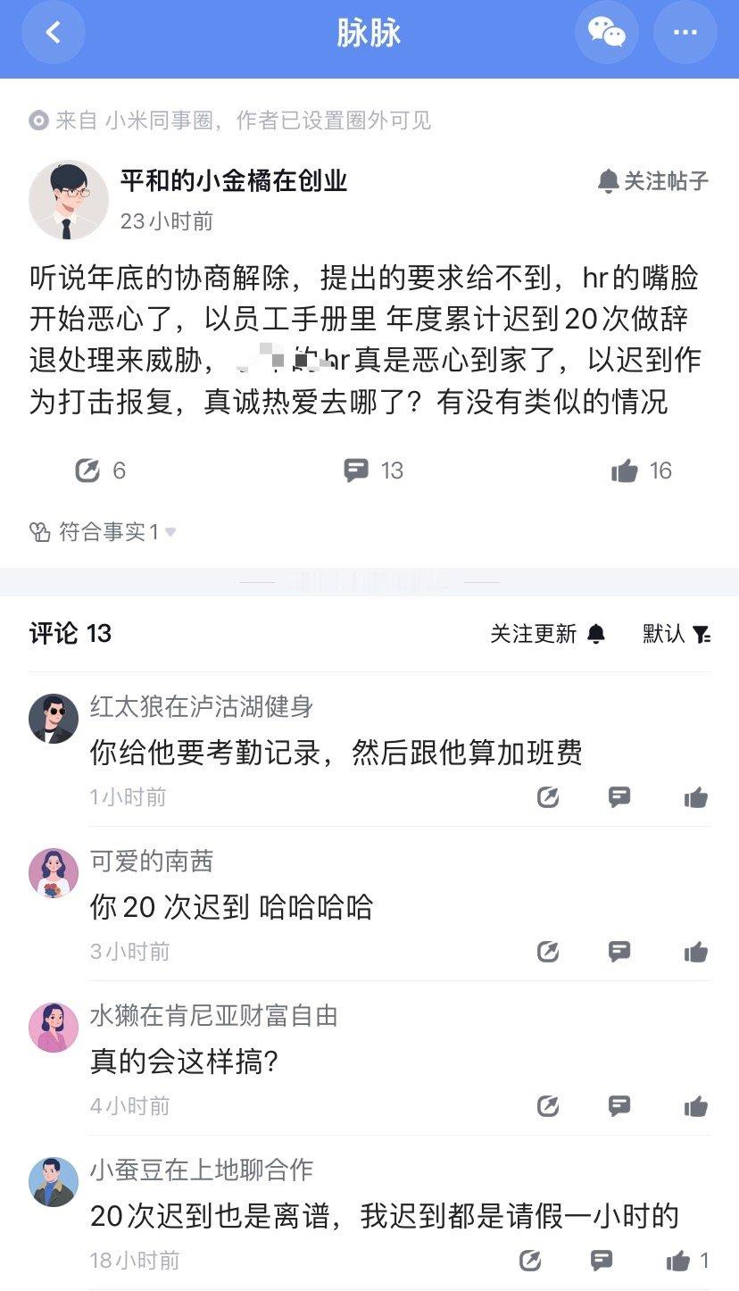 年度累计迟到20次，不给你开除的都属于神仙公司了