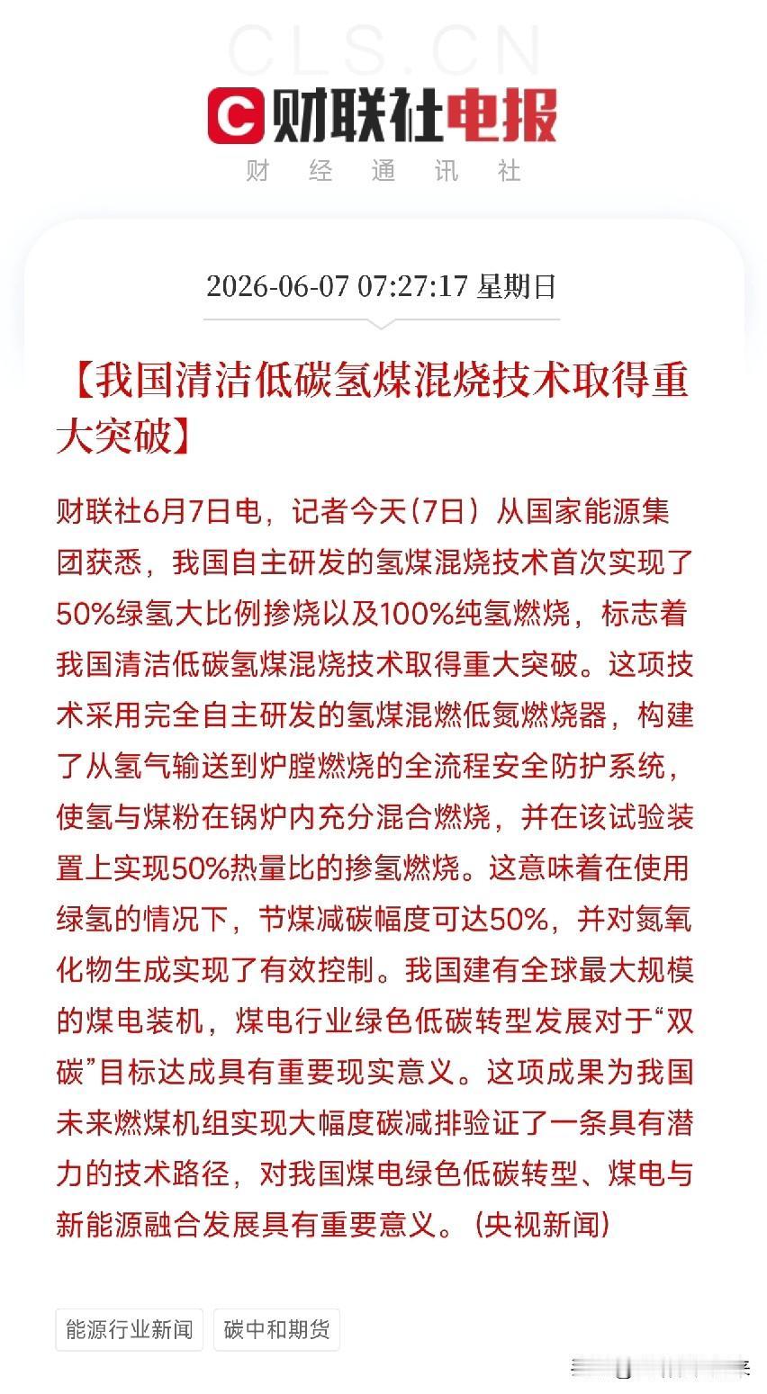煤电烧氢了！我国突破50%掺氢燃烧技术，烟囱排的不是碳，是水蒸气能源集团宣布