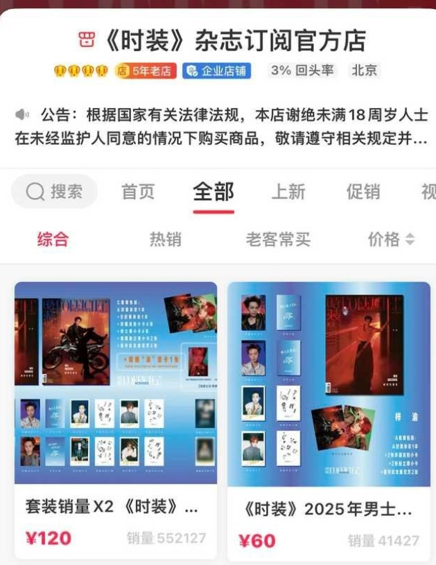 梓渝杂志三小时7000万销量