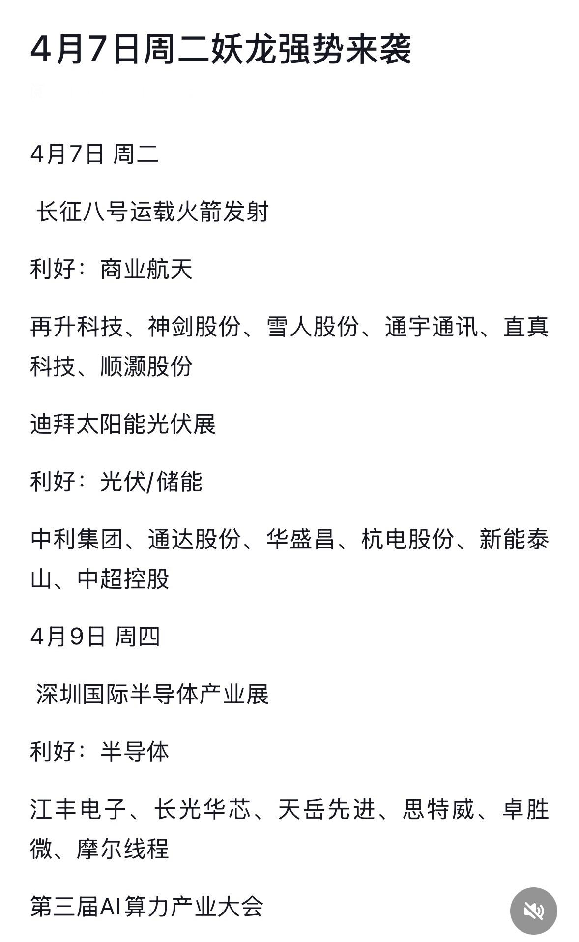 科技前沿，行业大咖齐聚一堂！4月7日周二这场AI产业大会简直太让人期待了，妖