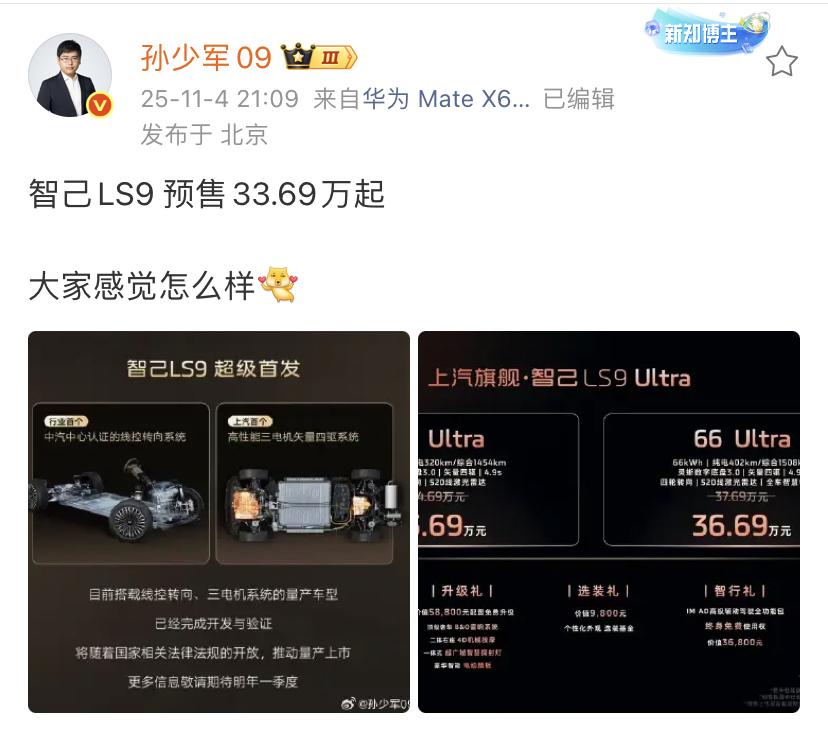 孙少军：智己LS9预售33.69万起，大家感觉怎么样？现在这种大型suv