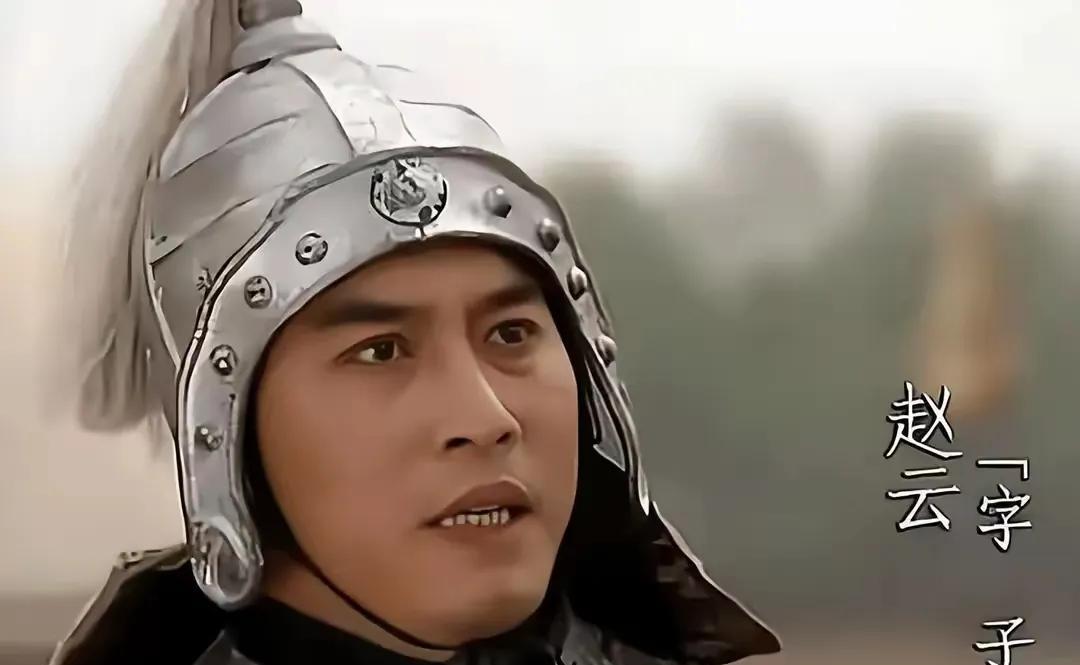 熟读《三国演义》的朋友都知道，赵云有两场高光时刻，第一场是长坂坡之战，他怀抱幼主