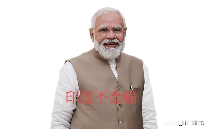印度总理莫迪跟巴基斯坦隔空互怼！在印度看来，即便输了也是赢了，就是不承认，你