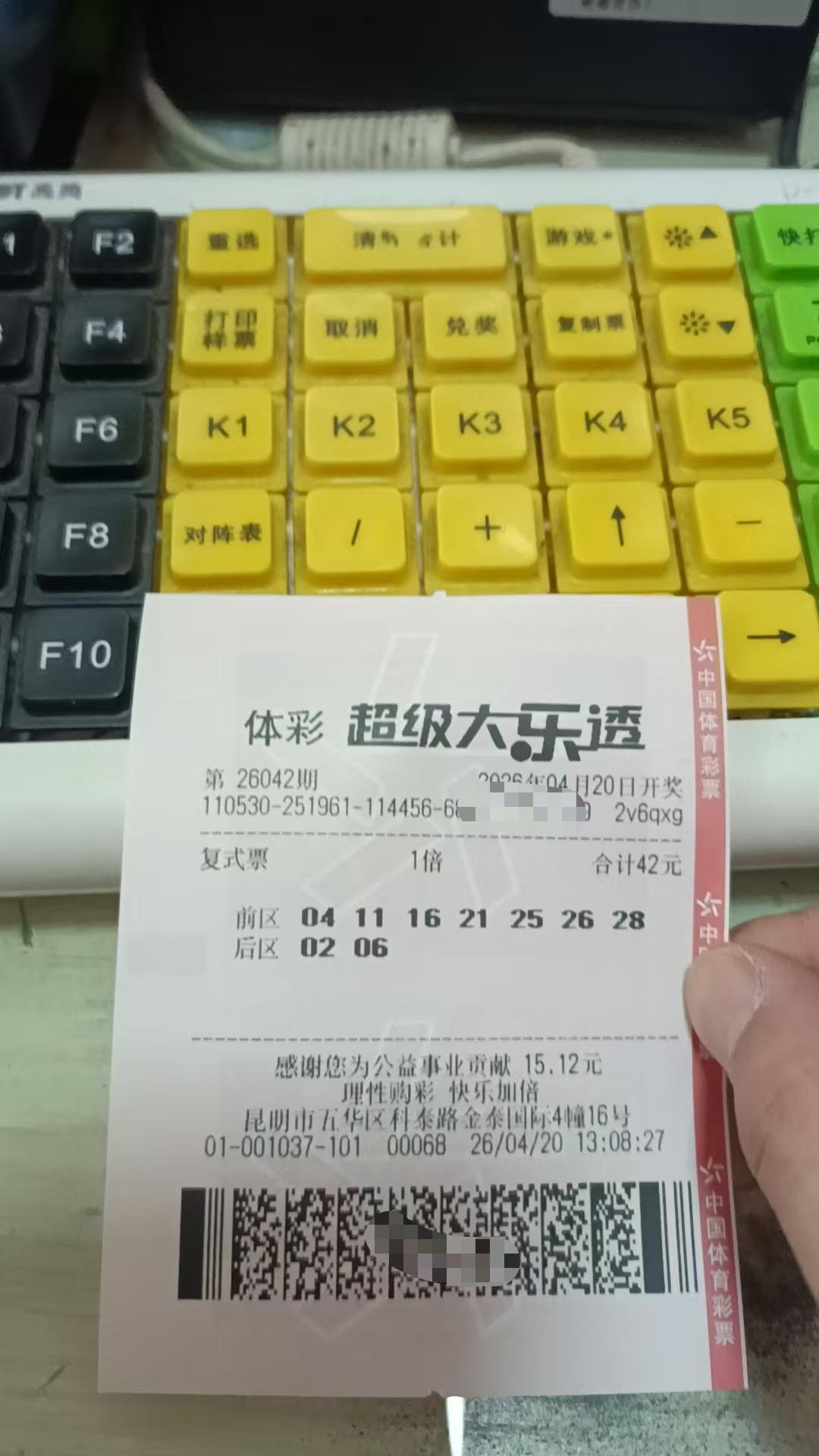 4月20日大乐透实票晒出昨晚双色球中了3+0，安慰奖，输一半[捂脸哭]今天大