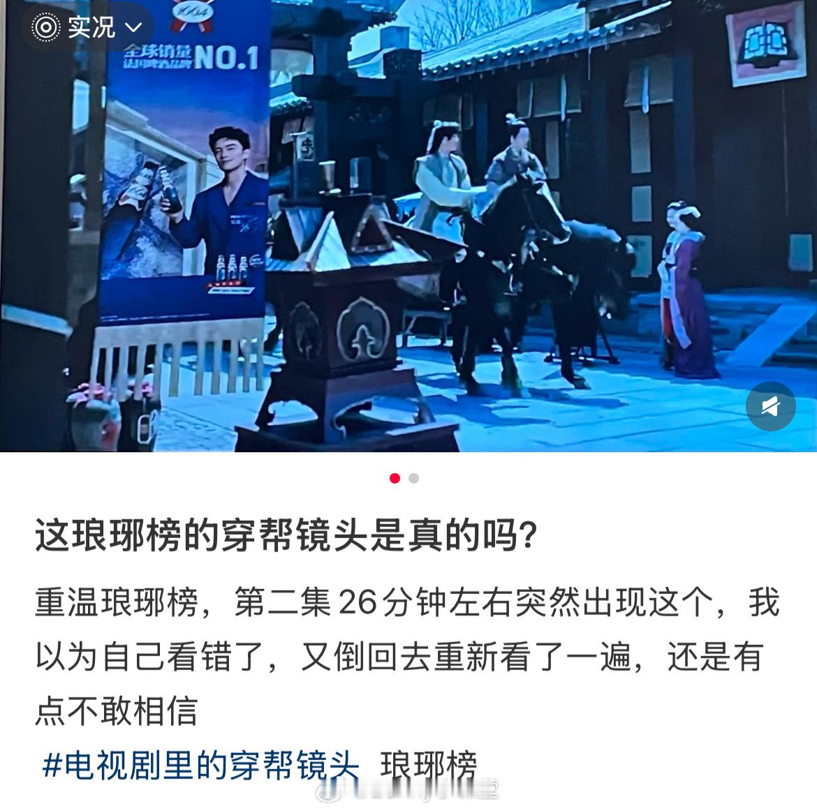 琅琊榜里的穿帮镜头是认真的吗？古装剧里出现了现代广告，有网友反映这广告是后期加上