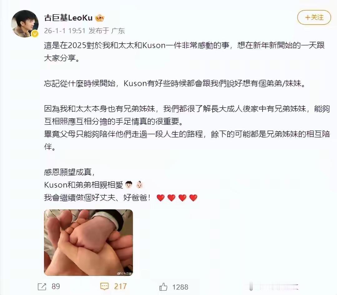 近日，53岁的古巨基官宣二胎得子，他与57岁的妻子陈韵晴再添一名男宝，长子Kus