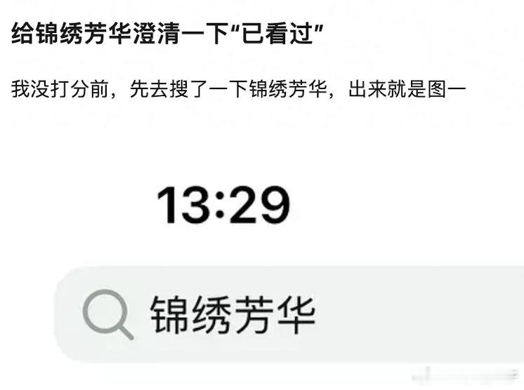 还是太在意锦绣了，没事谁去搜索这个？​​​