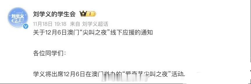 刘学义官方确认刘学义将出席爱奇艺尖叫之夜活动期待学长红毯造型！