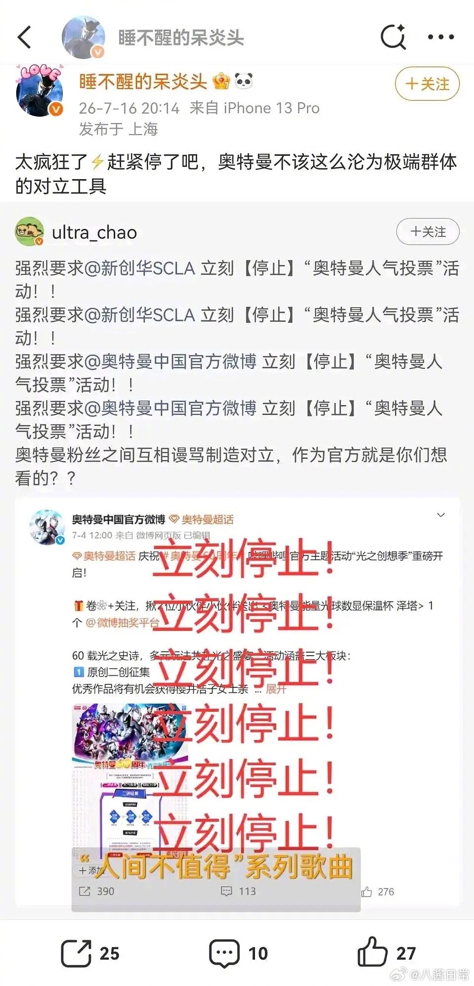 奥特曼吧前吧主呼吁停止奥特曼人气投票