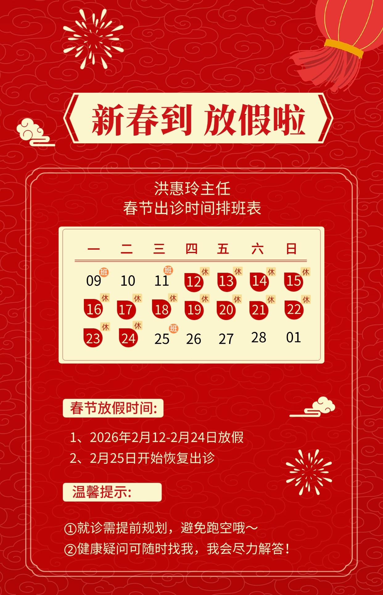 春节到，脾胃也要“过好年”！洪医生送您3个饮食小贴士｜附春节出诊安排更新