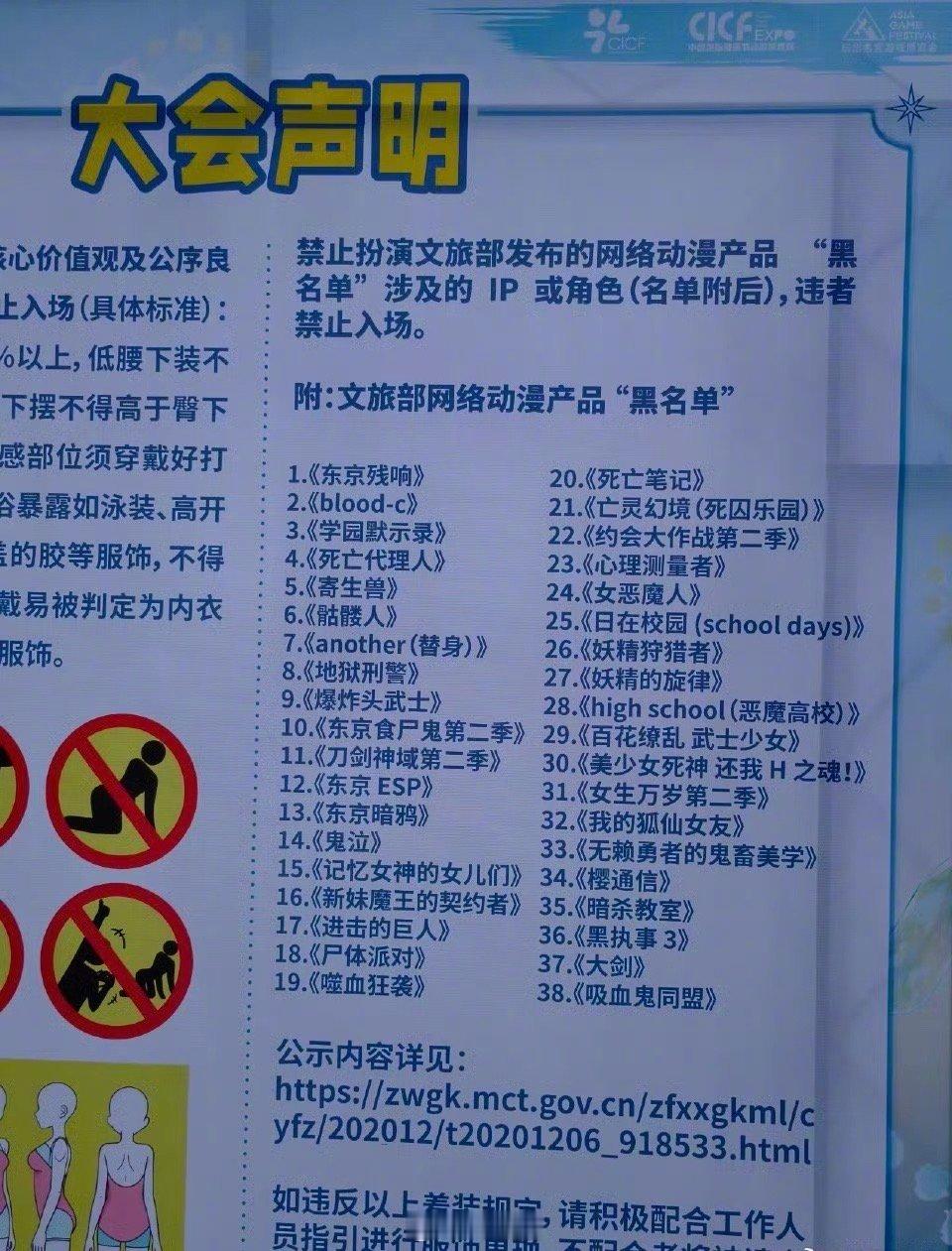 漫展禁止cos的动漫名单​​​
