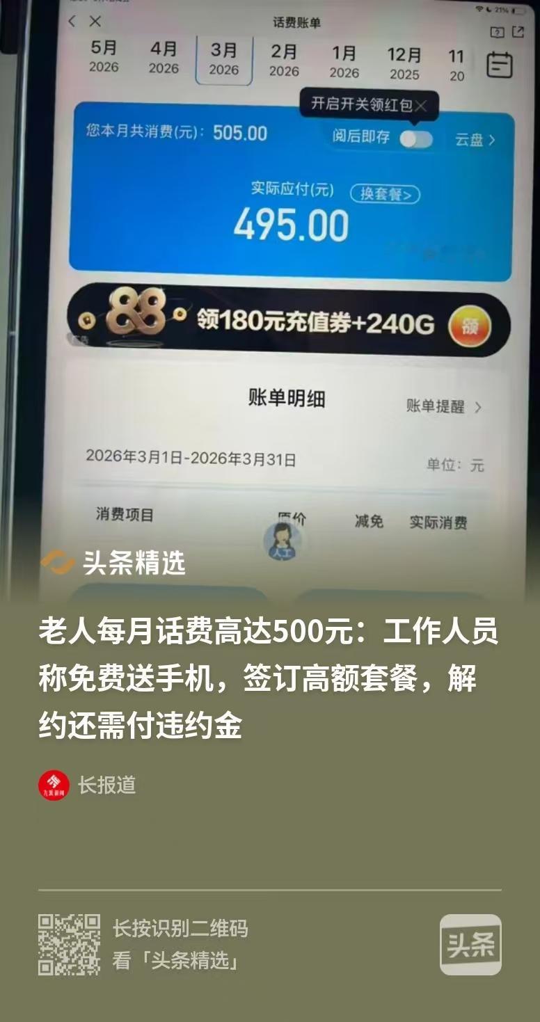 浙江温州，一位老人的手机突然欠费停机，女儿赶紧给充了100元。可没过几天，手