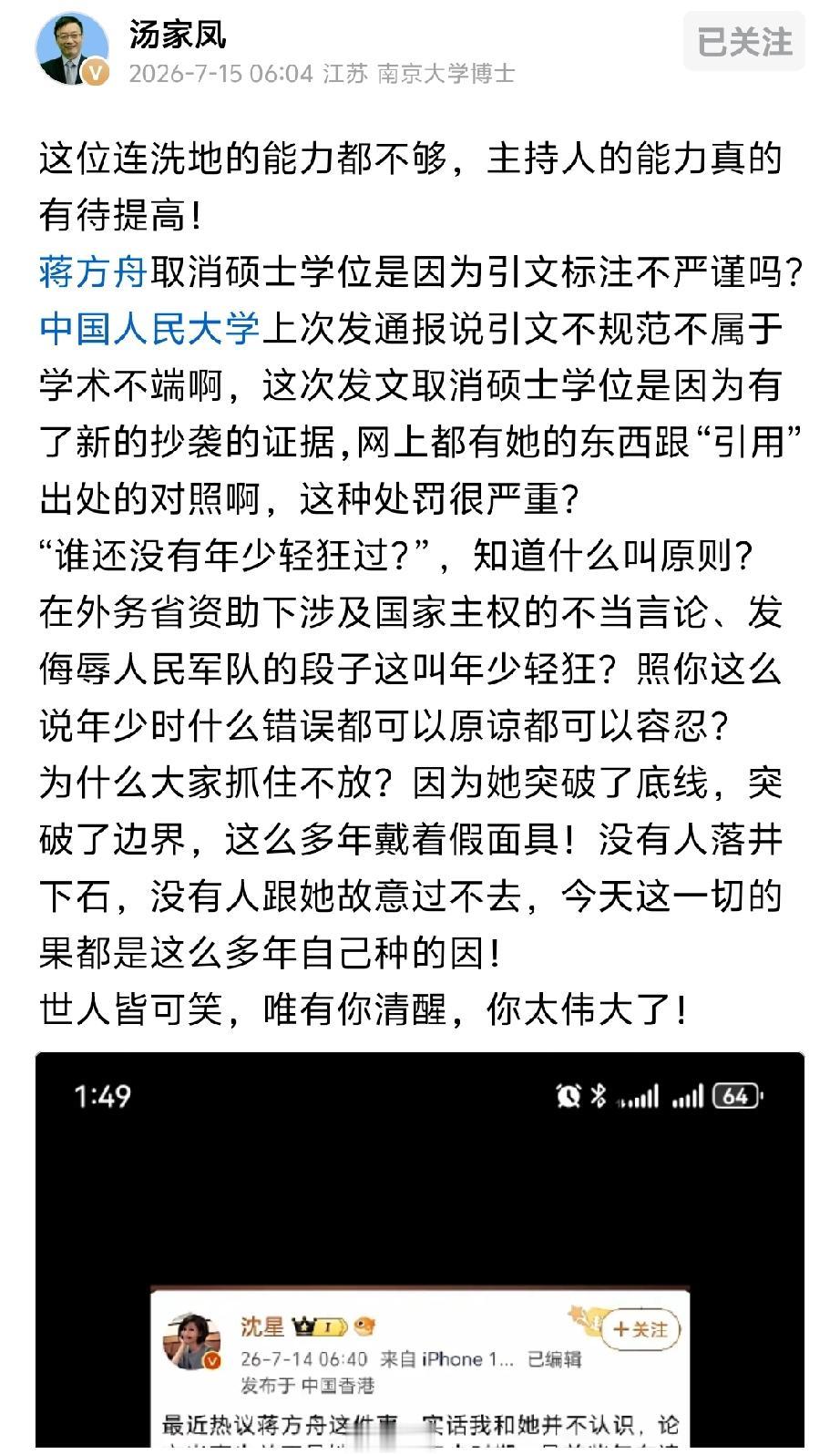 洗地太过勉强！主持人三观让人无语，蒋方舟被撤学位根本不是年少犯错真的看不下
