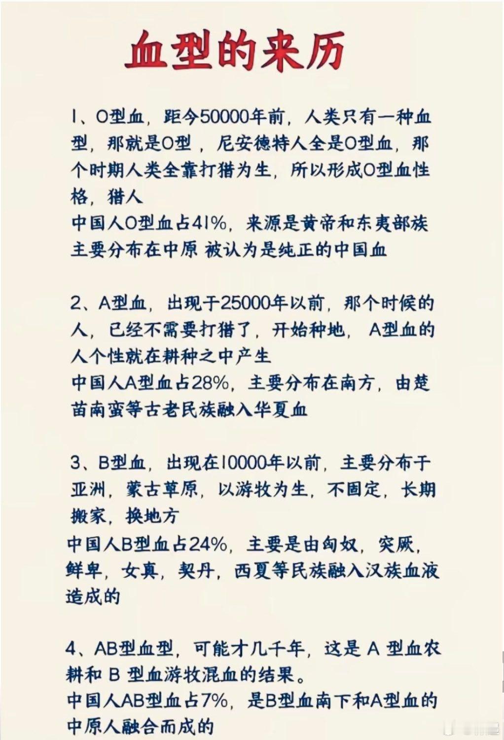 血型的来历与遗传关系表​​​