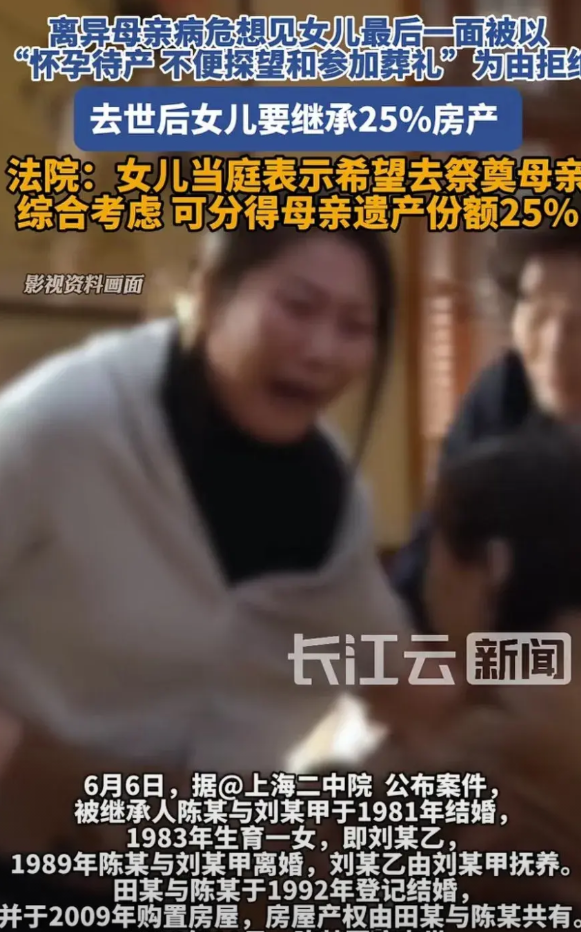 母亲再婚多年，重病弥留之际想见见女儿，女儿以怀孕待产不便于探望为由拒绝了母亲，继