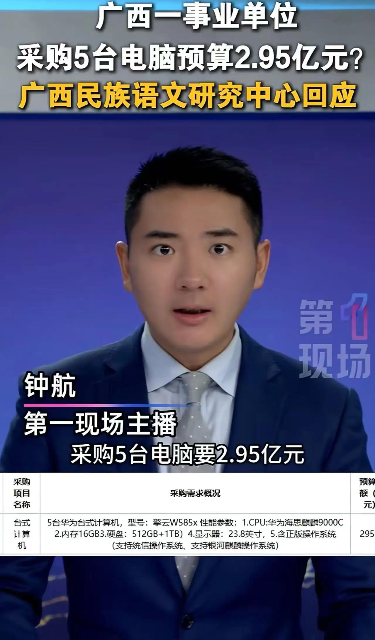 广西一事业单位采购5台电脑，竟然报价高达2.95亿？这个数字一出，瞬间引爆了网络