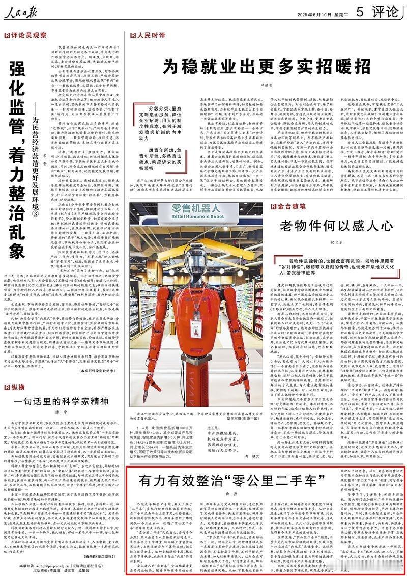 《人民日报》：有力有效整治“零公里二手车”6月10日，人民日报发布《有力有效整治