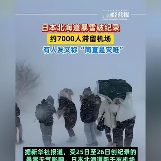 北海道暴雪这事儿真的越想越气！42死300多伤的惨状下，还有大批中国游客无视