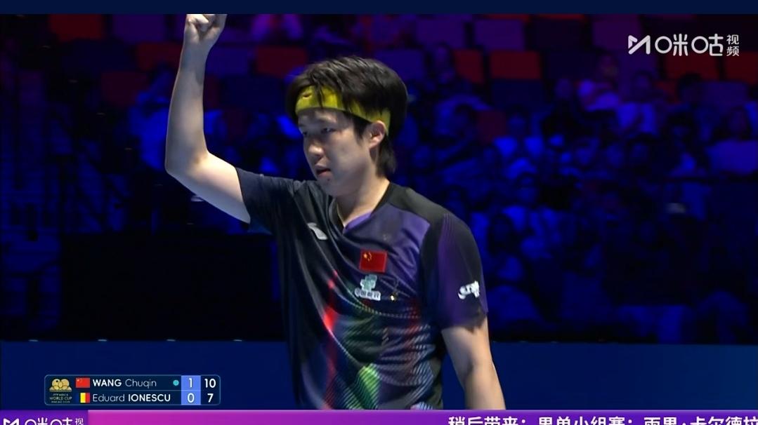 经过三天的小组赛，澳门世界杯男女十六强已经全部产生。国乒男队王楚钦、温瑞博晋级