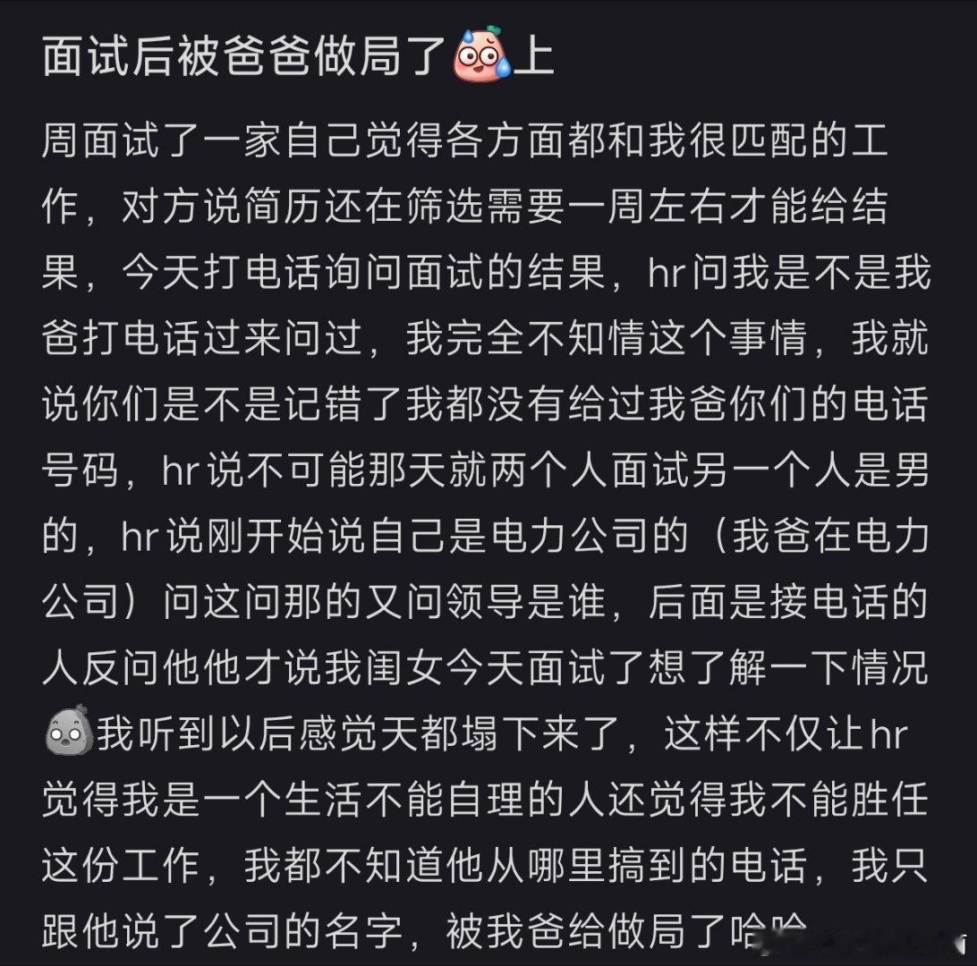 面试后被爸爸做局了