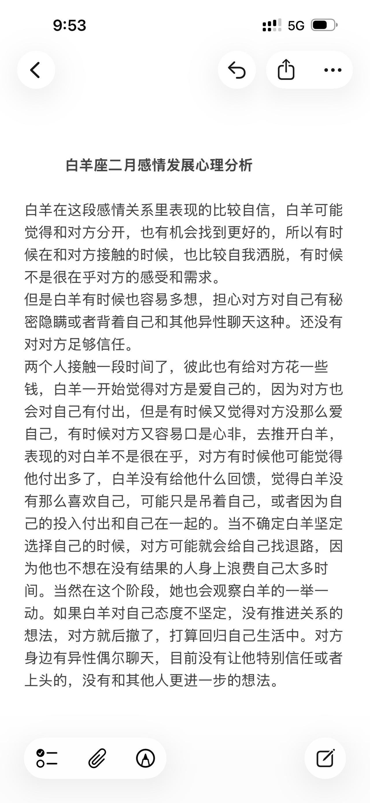 白羊座感情心理学塔罗
