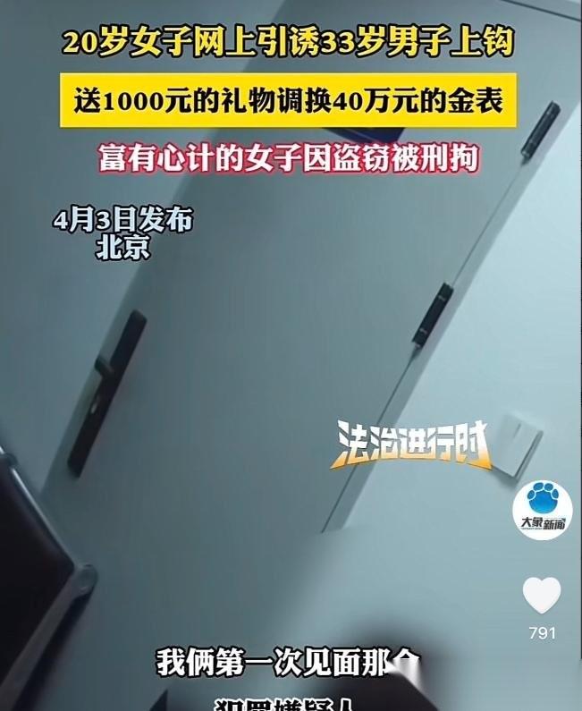 北京，一33岁男子在网上约会了20岁的女网友，于是便线下邀约对方吃了顿饭，几天后