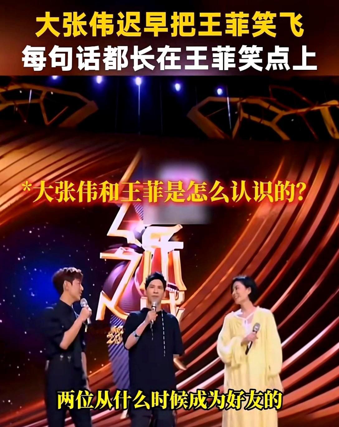 大张伟夸王菲的方式也太“反套路”了吧！笑到我眼泪都飙出来了！现在网上吵翻了，