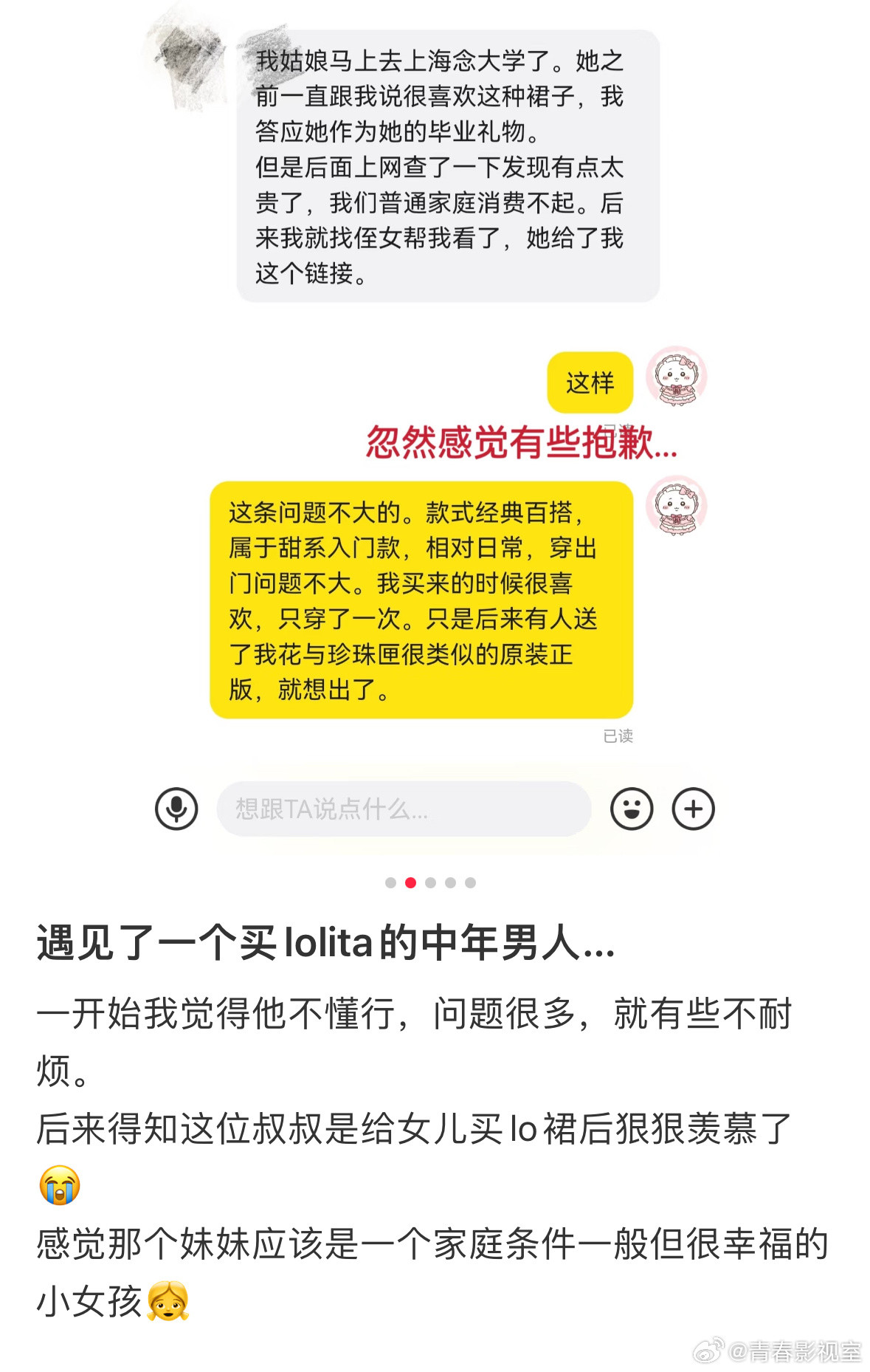 遇见了一个买lolita的中年男人上网冲浪看到一件美好的事情，可爱的三个人。温