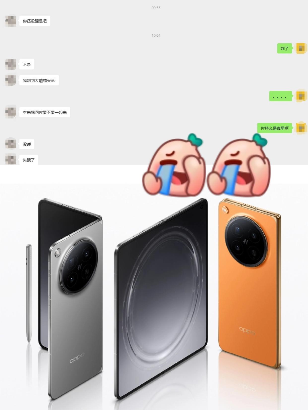 有没有这么夸张？为了买OPPO折叠屏失眠了？离谱啊，这不OPPOFind