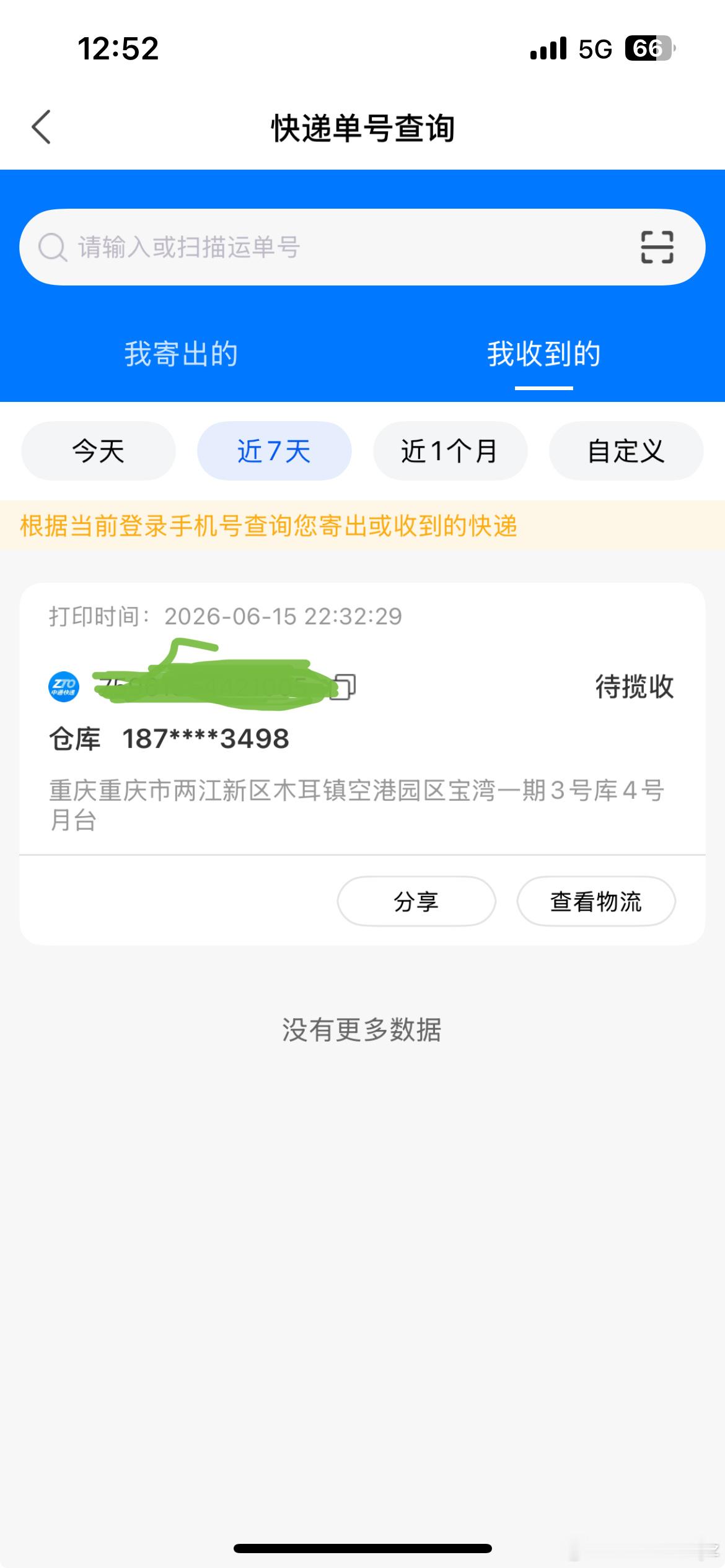 什么时候恢复发货，到现在了都没揽收
