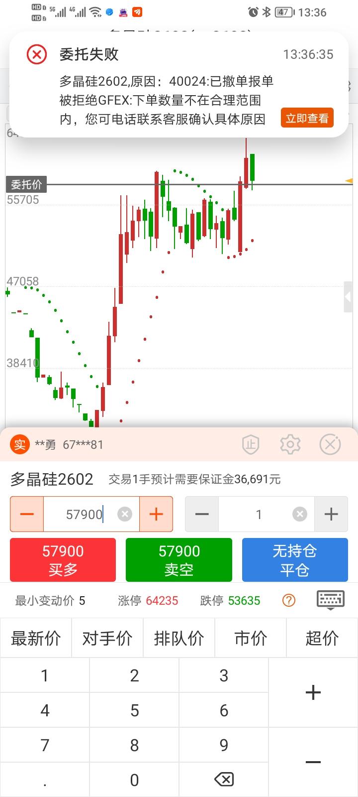 吃相也太难看了吧，多晶硅竟然被交易所人为阻止了，下不了单。从图片里的委托失败提