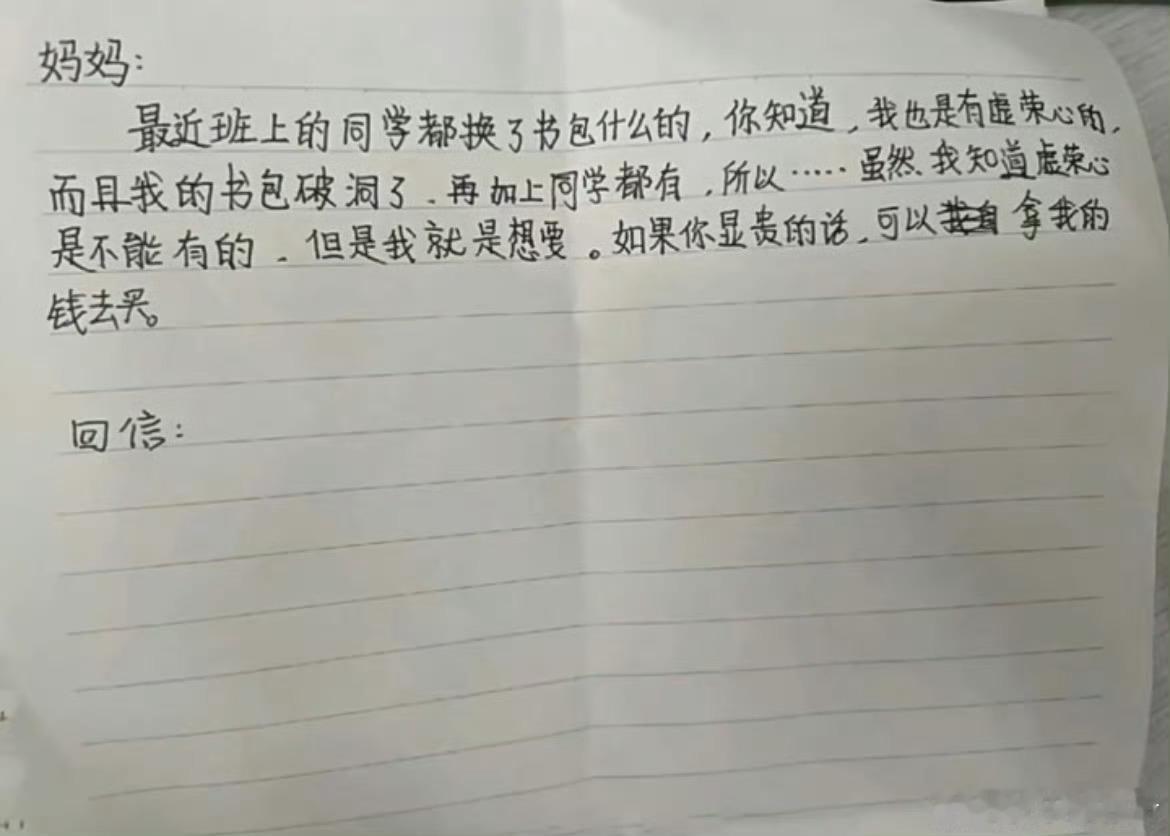 孩子要求买个新书包，买还是不买？！！！