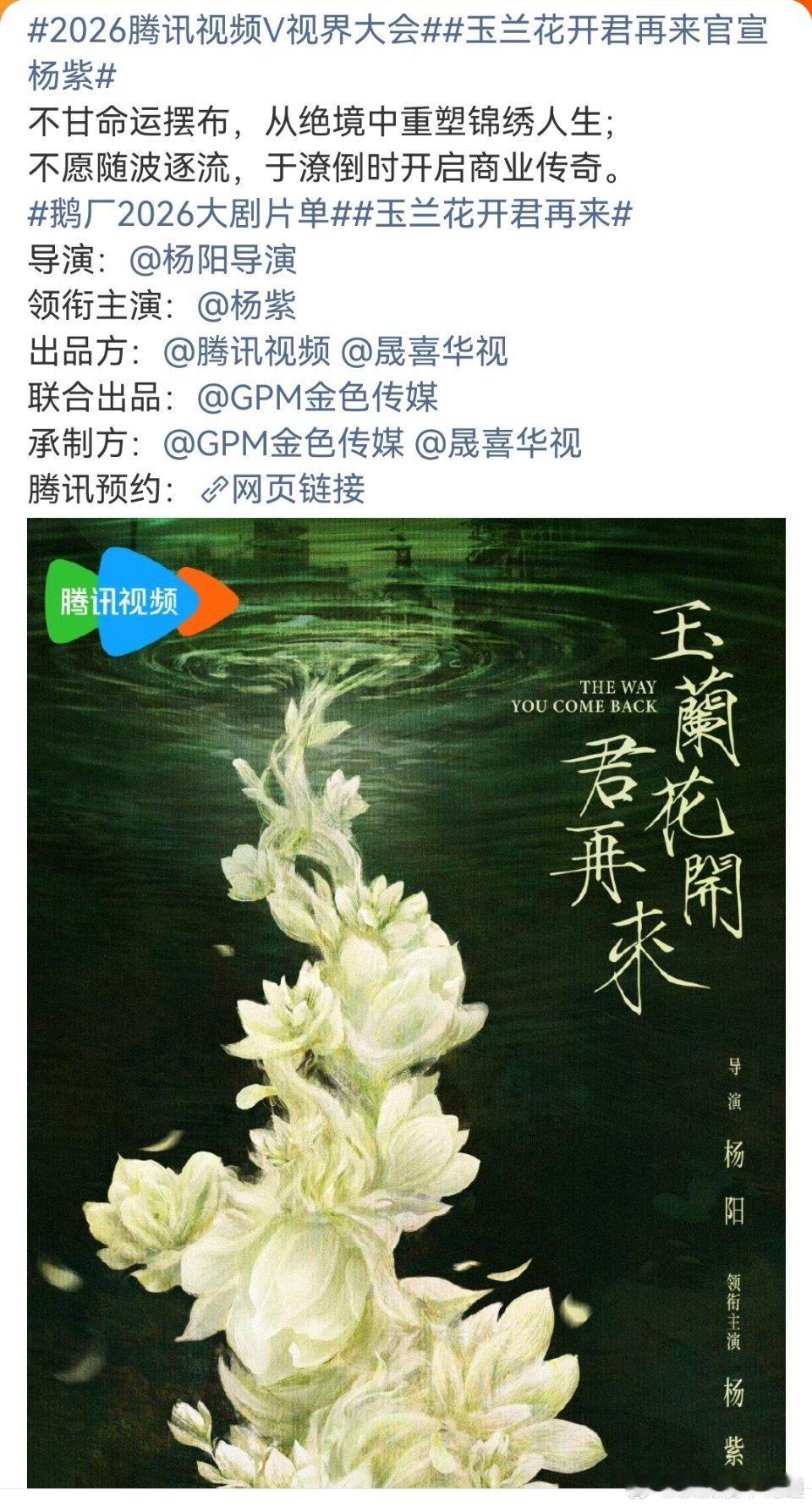 玉兰花开君再来官宣杨紫玉兰花开君再来官宣杨紫，官博还给她单独整了个词条，看得出来