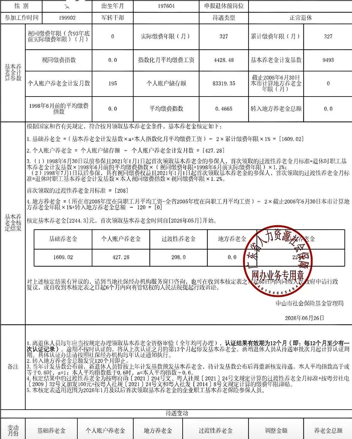 朋友老家是广东中山，她说同样工龄的情况下，她年轻时早早进厂打卡熬岁月，月月领着