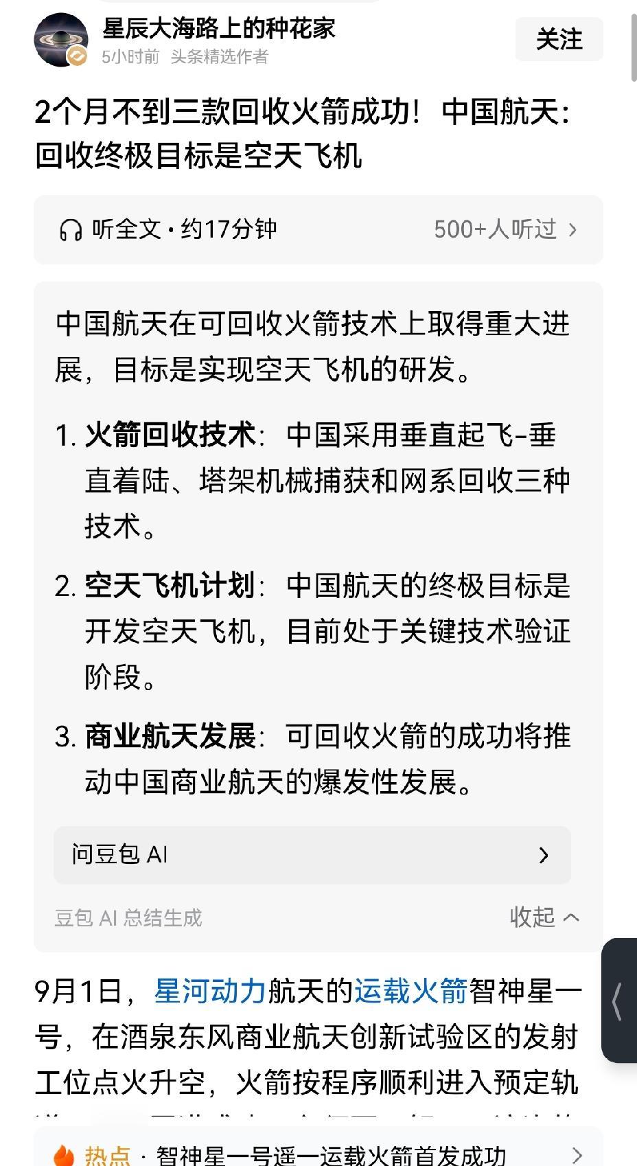 【中国在研有4种火箭回收技术：陆地、塔架、网系、空天飞机】早前目睹朱雀三号顺利