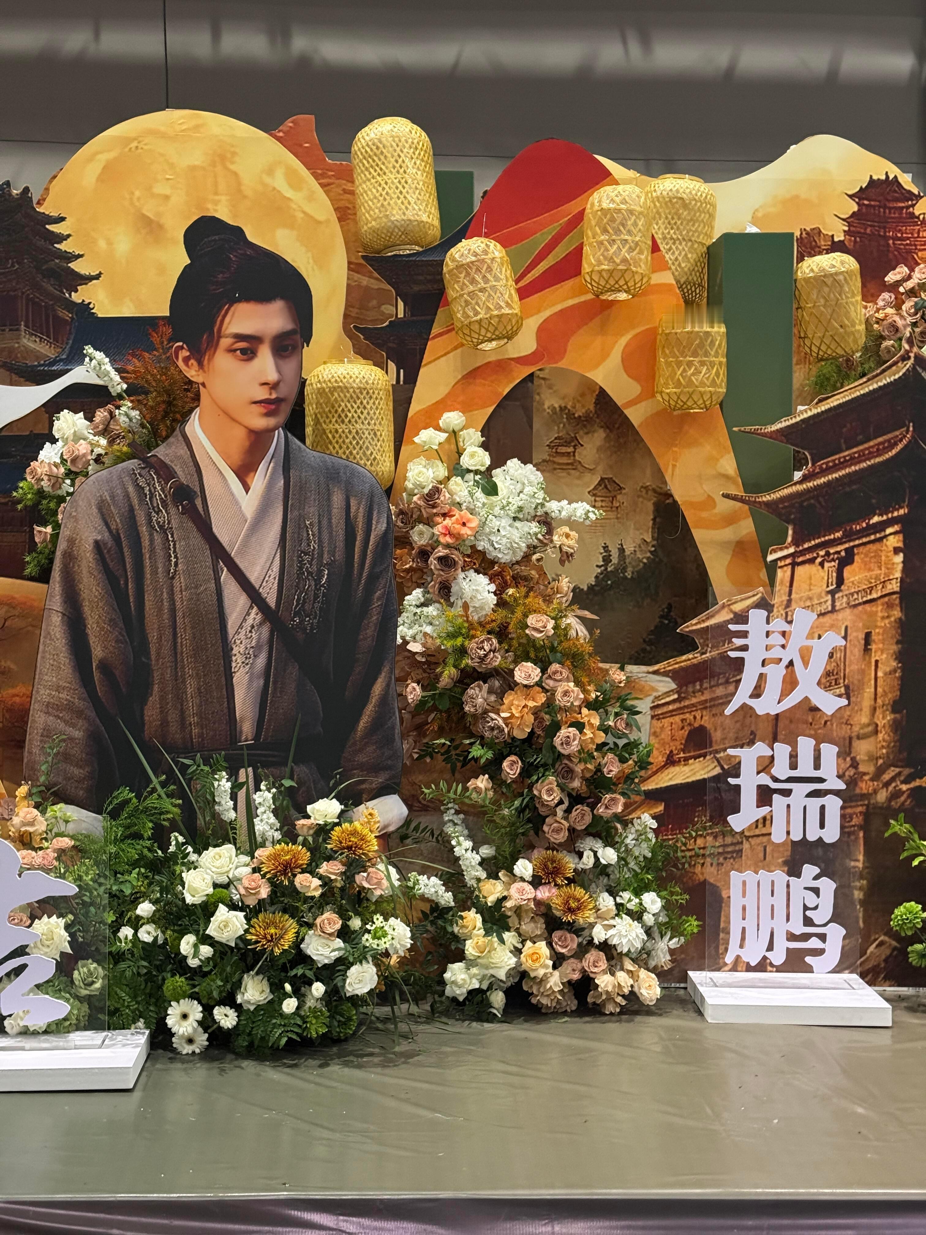 敖瑞鹏一点浩然气杀青现场粉丝准备的应援​​​