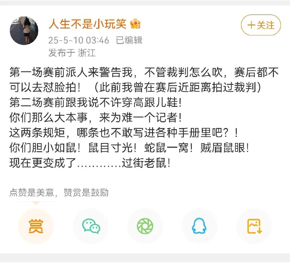 北京男篮跟队女记者发文怒斥浙江广厦主场“规矩多”！她说第一场比赛前就有人警告