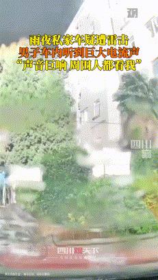 “这运气无敌了！”武汉，一男子在停车场用手机发语音，谁知天上忽然打雷，男子车上有