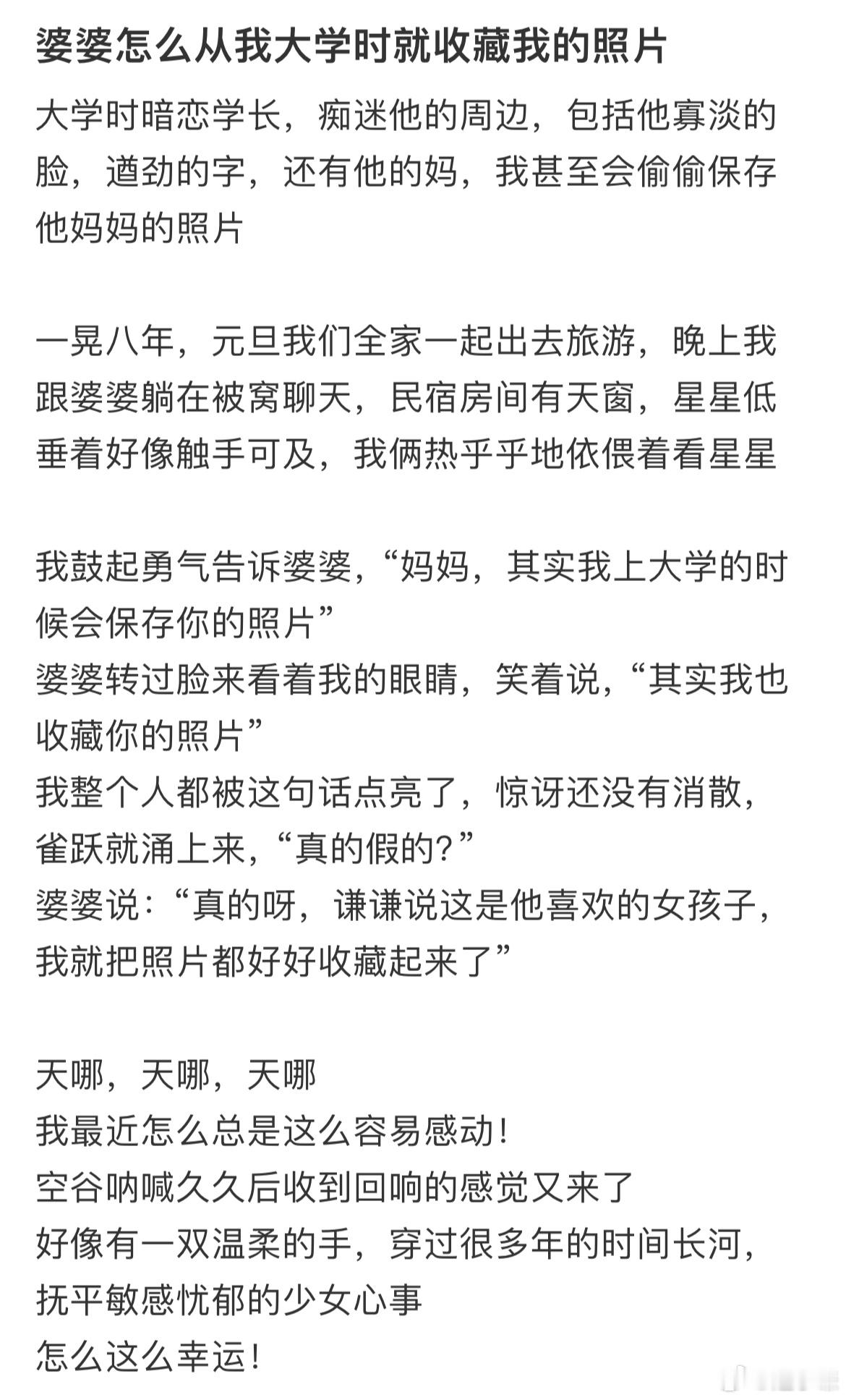 婆婆怎么从我大学时就收藏我的照片