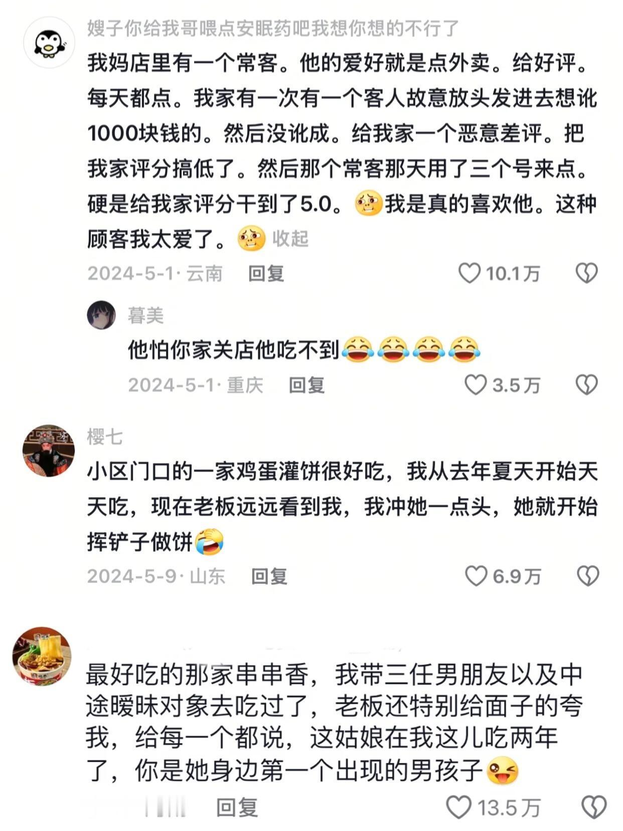 当你经常吃同一家店时​​​