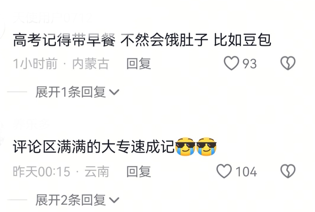 高考高考也要记得续火花（以下内容纯属娱乐祝高考生金榜题名！）