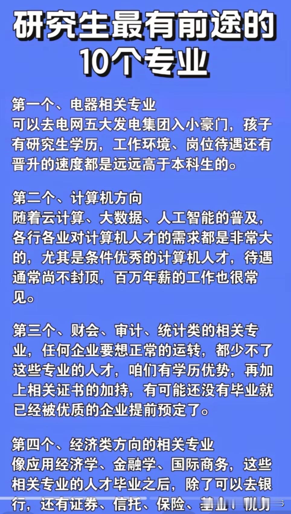 有的研究生一毕业就被“哄抢”，有的专业毕业两年都难觅工作。以下是好就业的10大专