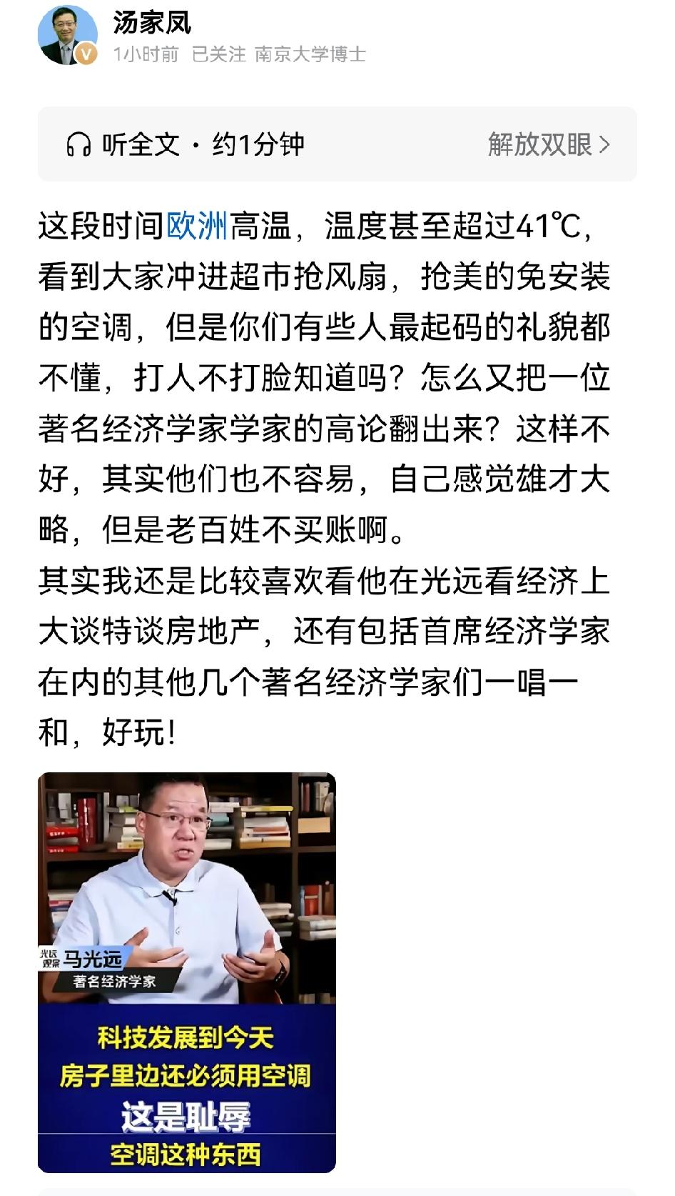 欧洲装空调就是耻辱，这是马光远的逻辑，欧洲学校也不让装空调，说某一个学校装了其他