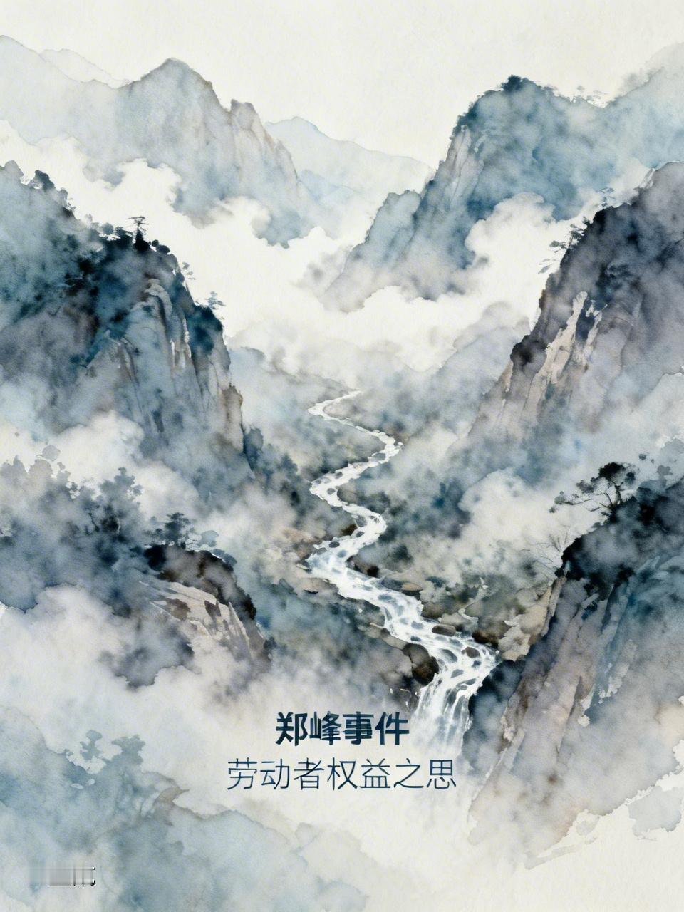 这事儿真让人唏嘘。除夕前夜，厨师郑峰入职11天就倒在宿舍没再醒来。不识字的妻子签