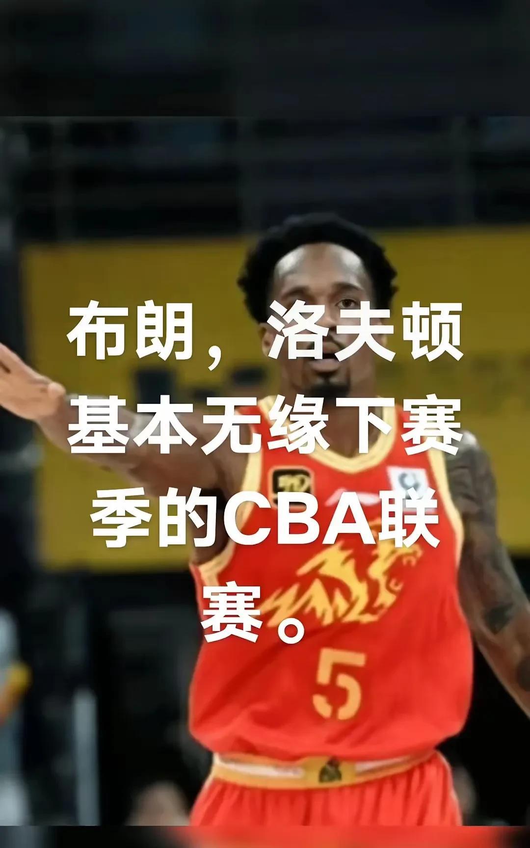 外援流失！下赛季，水平可能大幅下降的球队！1.浙江广厦队2.山西汾酒队