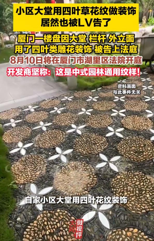 离谱！LV把小区装饰给告了，下一步是不是轮到厕所了？谁也阻止不了发疯的LV了
