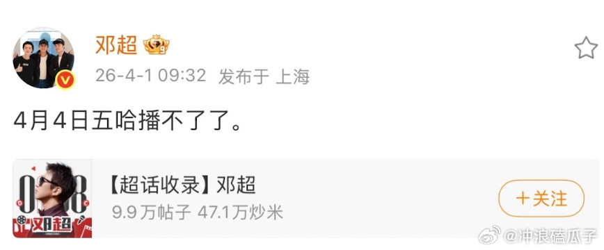 超哥愚人节开玩笑呢？