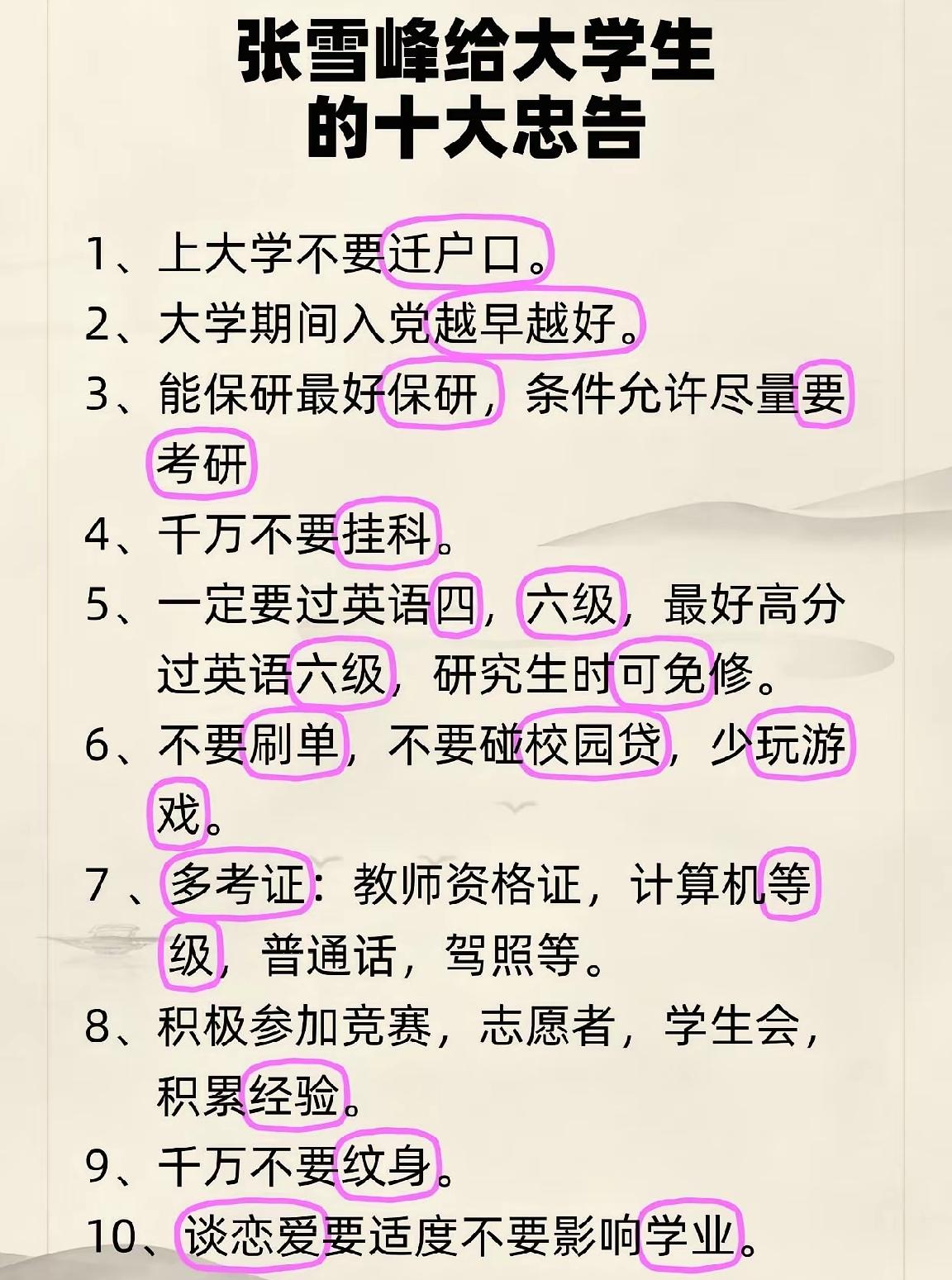 张雪峰给大学生的十大忠告，值得听进去。只是多考证，有用吗？但驾照真的最好在大学
