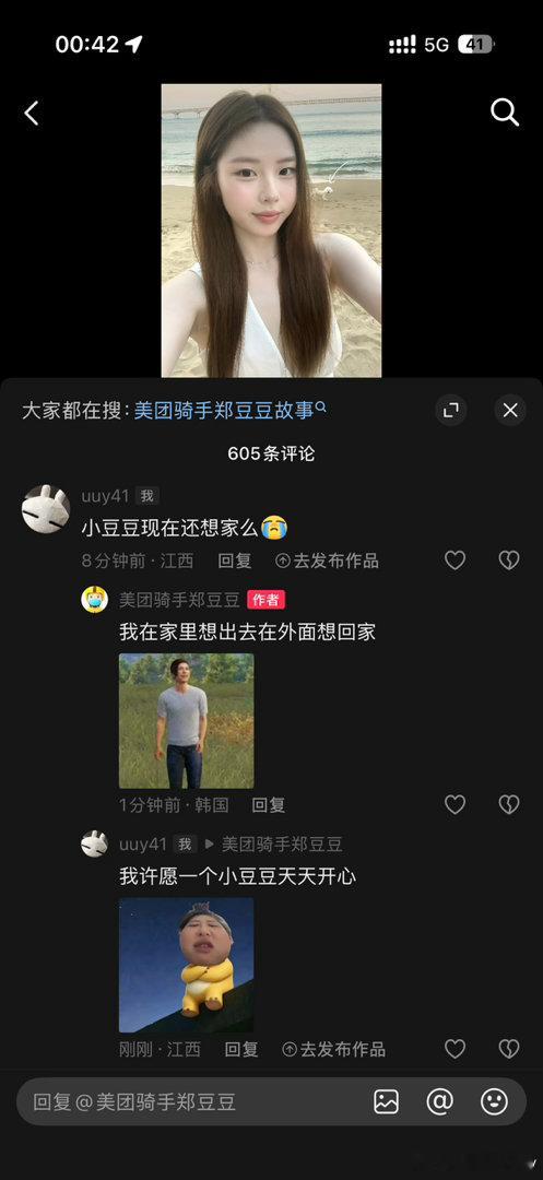 #美团骑手交流会#所有人感受是不是眼熟我ID了[doge]​